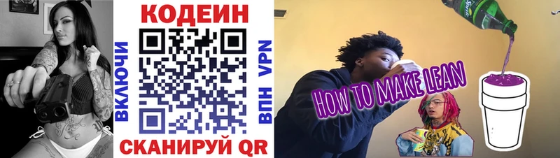 Кодеиновый сироп Lean напиток Lean (лин)  закладки  Пудож 